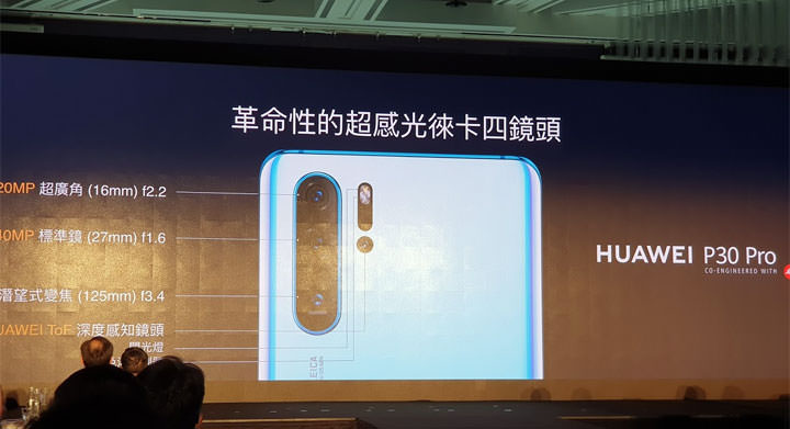 [Mobile] 華為 2019 新旗艦 HUAWEI P30 系列正式登台！4/22 上市開賣，即日起展開預購！ - 阿祥的網路筆記本