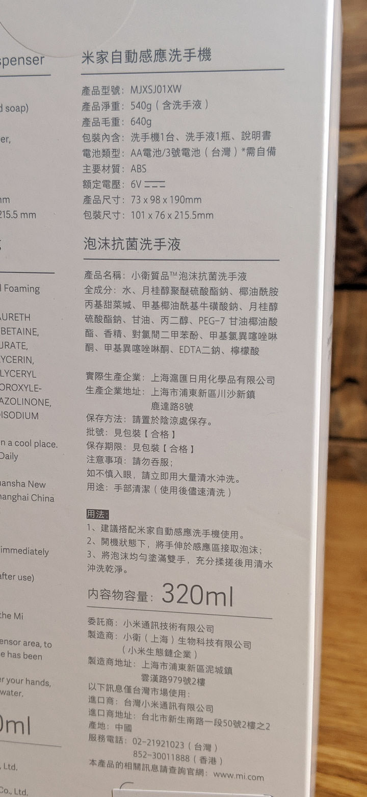 洗手也有小米產品可用？「米家自動感應洗手機套裝」 + 「泡沫抗菌洗手液」開箱囉！ - 阿祥的網路筆記本