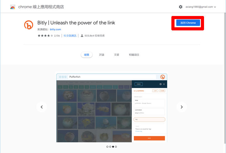 [Chrome] 再長的網址也不怕！用「Bitly | Unleash the power of the link」一鍵縮址！ - 阿祥的網路筆記本