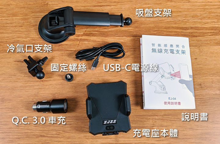 [Unbox] EJZZ 歐爵國際 10W Qi 閃充 EJ-04 紅外線無線充電手機架開箱評測！輕鬆取放，高效充電超方便！ - 阿祥的網路筆記本