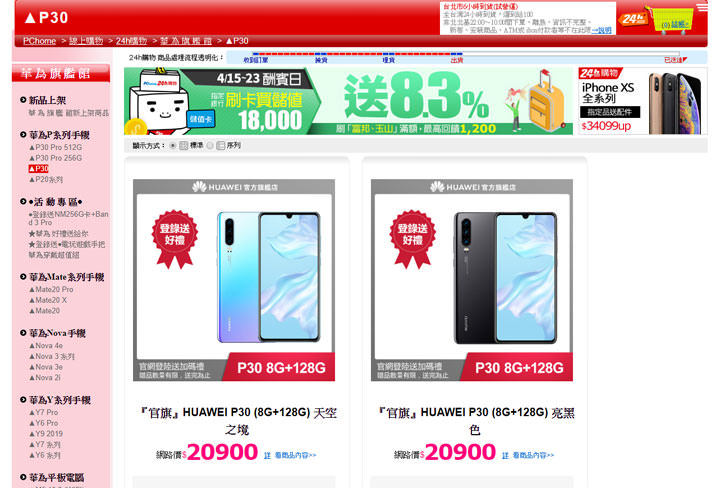 [Mobile] 同為三鏡頭配置，入門旗艦 HUAWEI P30 打得過高階旗艦 Samsung Galaxy S10+？相機對比評測見真章！ - 阿祥的網路筆記本