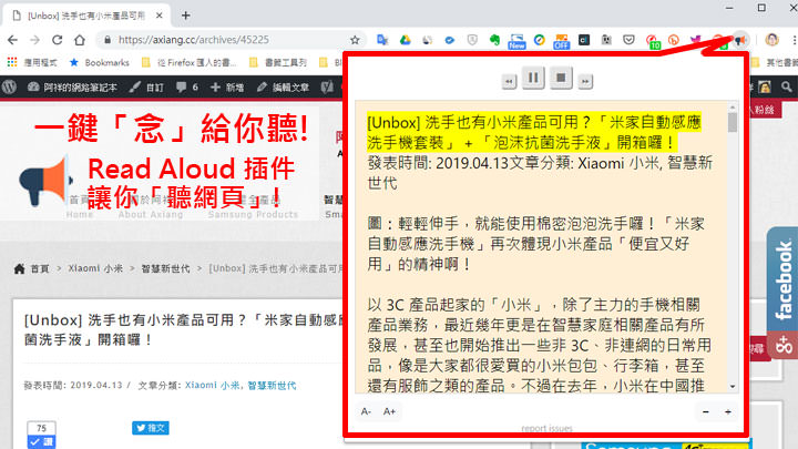 [Chrome] 新聞內容、網頁資訊不方便用看的？試試「Read Aloud：文字語音朗讀助理」讓你當成有聲書用聽的！ - 阿祥的網路筆記本