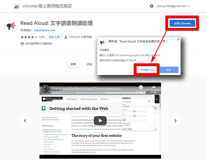 [Chrome] 新聞內容、網頁資訊不方便用看的？試試「Read Aloud：文字語音朗讀助理」讓你當成有聲書用聽的！ - 阿祥的網路筆記本