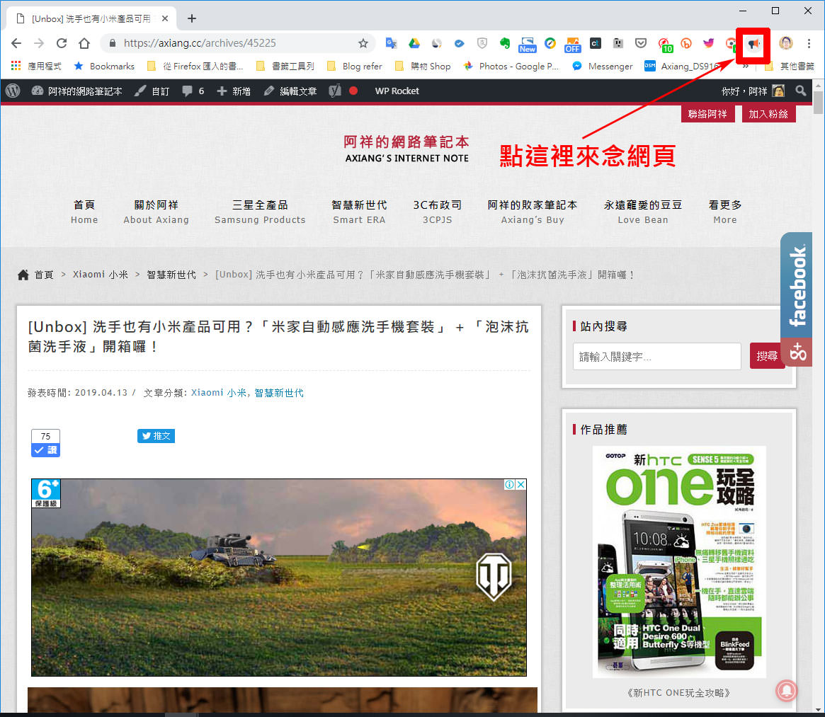 [Chrome] 新聞內容、網頁資訊不方便用看的？試試「Read Aloud：文字語音朗讀助理」讓你當成有聲書用聽的！ - 阿祥的網路筆記本