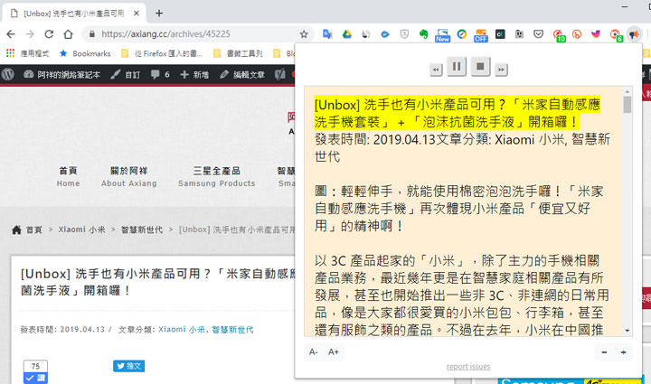[Chrome] 新聞內容、網頁資訊不方便用看的？試試「Read Aloud：文字語音朗讀助理」讓你當成有聲書用聽的！ - 阿祥的網路筆記本