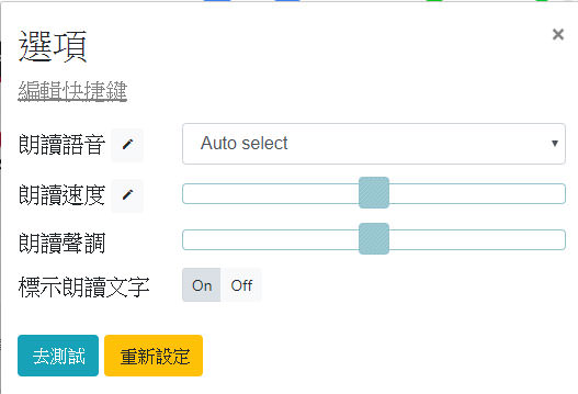 [Chrome] 新聞內容、網頁資訊不方便用看的？試試「Read Aloud：文字語音朗讀助理」讓你當成有聲書用聽的！ - 阿祥的網路筆記本