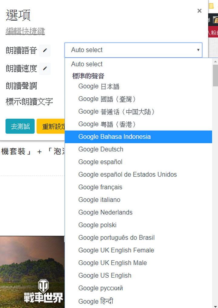 [Chrome] 新聞內容、網頁資訊不方便用看的？試試「Read Aloud：文字語音朗讀助理」讓你當成有聲書用聽的！ - 阿祥的網路筆記本