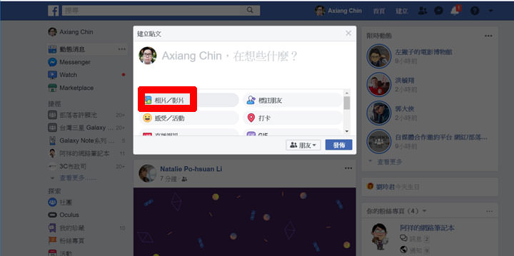 [FB] 除了 iPhone 雙鏡頭手機，臉書也可以支援 Android 手機也可以上傳 3D 照片了！完全教學讓你輕鬆玩！ - 阿祥的網路筆記本