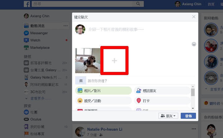 [FB] 除了 iPhone 雙鏡頭手機，臉書也可以支援 Android 手機也可以上傳 3D 照片了！完全教學讓你輕鬆玩！ - 阿祥的網路筆記本