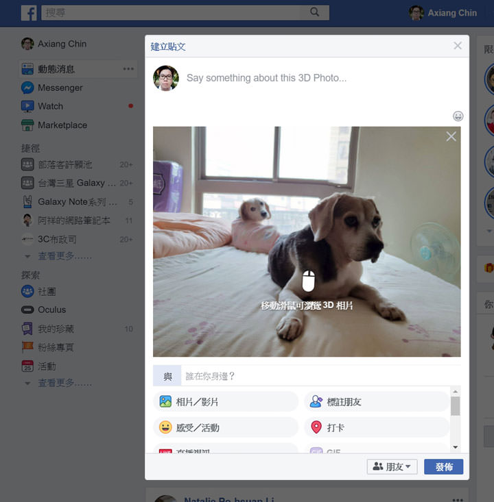[FB] 除了 iPhone 雙鏡頭手機，臉書也可以支援 Android 手機也可以上傳 3D 照片了！完全教學讓你輕鬆玩！ - 阿祥的網路筆記本