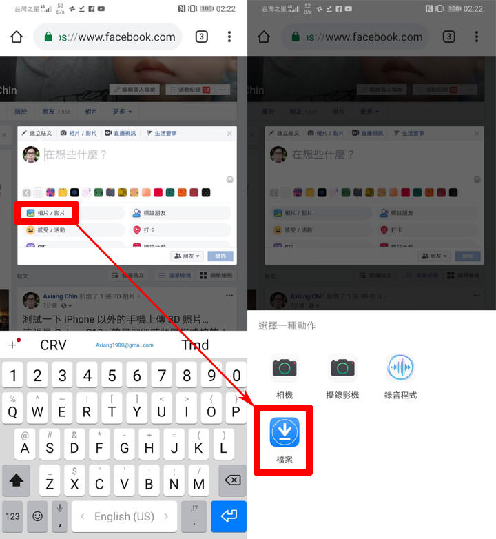 [FB] 除了 iPhone 雙鏡頭手機，臉書也可以支援 Android 手機也可以上傳 3D 照片了！完全教學讓你輕鬆玩！ - 阿祥的網路筆記本