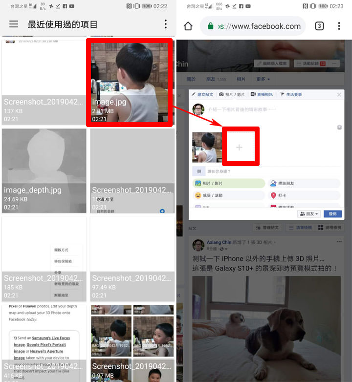 [FB] 除了 iPhone 雙鏡頭手機，臉書也可以支援 Android 手機也可以上傳 3D 照片了！完全教學讓你輕鬆玩！ - 阿祥的網路筆記本