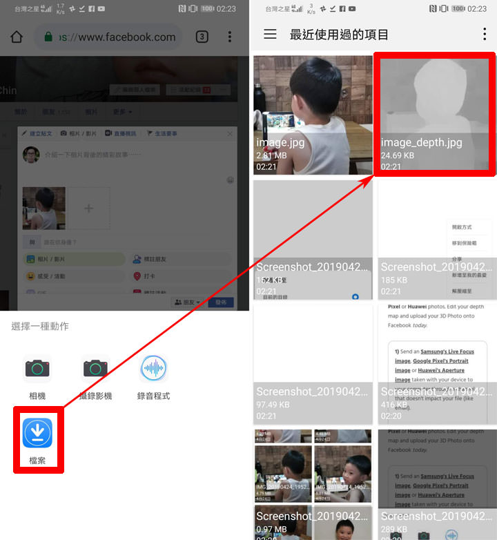 [FB] 除了 iPhone 雙鏡頭手機，臉書也可以支援 Android 手機也可以上傳 3D 照片了！完全教學讓你輕鬆玩！ - 阿祥的網路筆記本