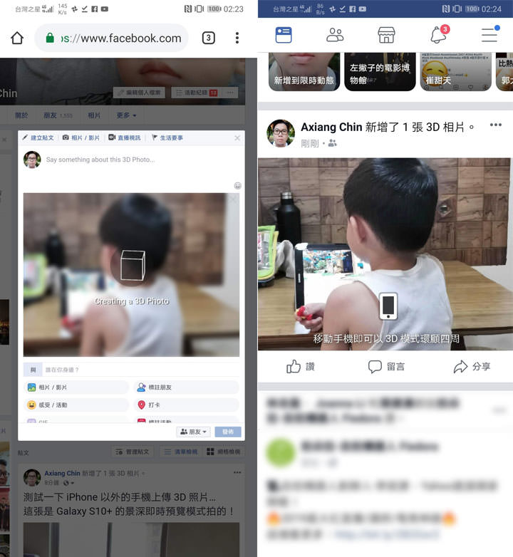 [FB] 除了 iPhone 雙鏡頭手機，臉書也可以支援 Android 手機也可以上傳 3D 照片了！完全教學讓你輕鬆玩！ - 阿祥的網路筆記本