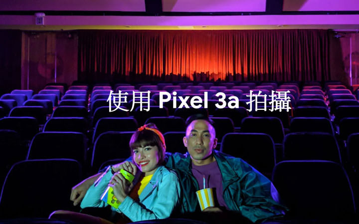[Mobile] Google I/O 大會推出入門旗艦 Pixel 3a & 3a XL，即日起於台灣上市！ - 阿祥的網路筆記本