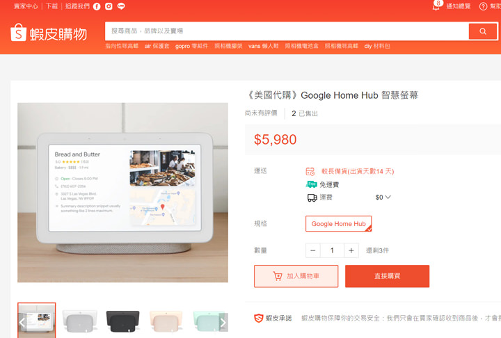 加入觸控螢幕，Google Home Hub （Nest Hub）智慧喇叭應用層面多更多：開箱分享與使用心得，再推薦最划算入手 Qoo10 平台！ - 阿祥的網路筆記本