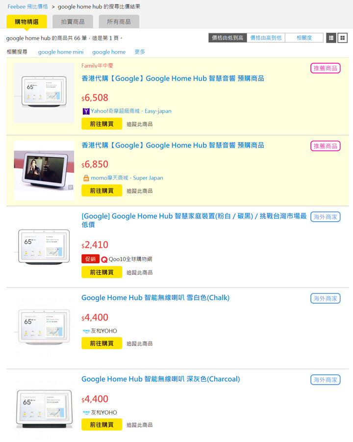 加入觸控螢幕，Google Home Hub （Nest Hub）智慧喇叭應用層面多更多：開箱分享與使用心得，再推薦最划算入手 Qoo10 平台！ - 阿祥的網路筆記本