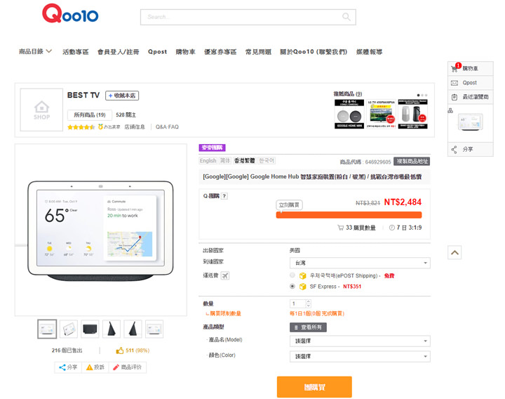 加入觸控螢幕，Google Home Hub （Nest Hub）智慧喇叭應用層面多更多：開箱分享與使用心得，再推薦最划算入手 Qoo10 平台！ - 阿祥的網路筆記本