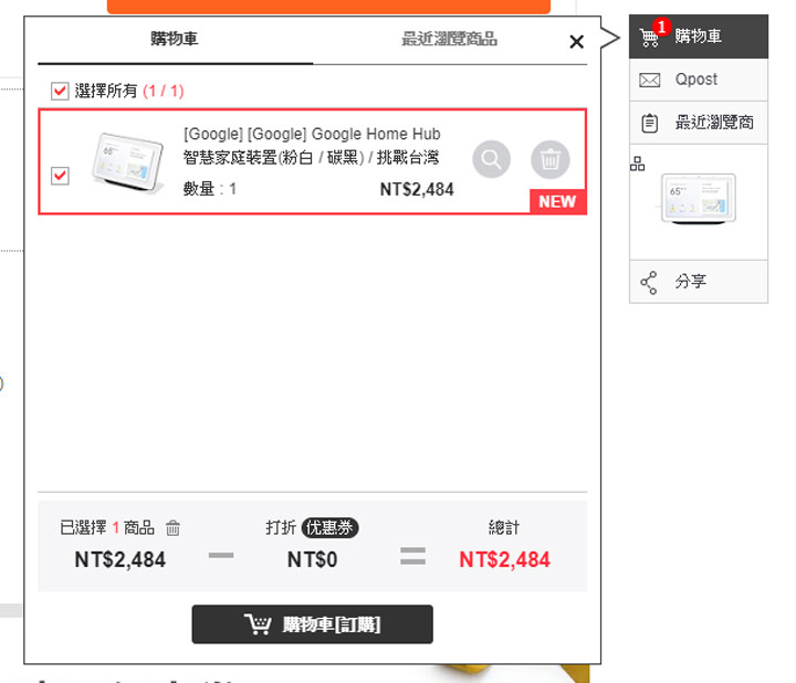 加入觸控螢幕，Google Home Hub （Nest Hub）智慧喇叭應用層面多更多：開箱分享與使用心得，再推薦最划算入手 Qoo10 平台！ - 阿祥的網路筆記本