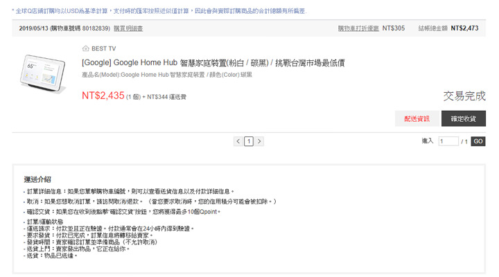 加入觸控螢幕，Google Home Hub （Nest Hub）智慧喇叭應用層面多更多：開箱分享與使用心得，再推薦最划算入手 Qoo10 平台！ - 阿祥的網路筆記本