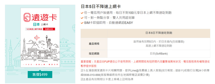 [Telecom] 日本飆網吃到飽每天只要 80 元？全新日本遠遊卡超值上市，中港澳、東南亞、歐美也有漂亮價格！ - 阿祥的網路筆記本