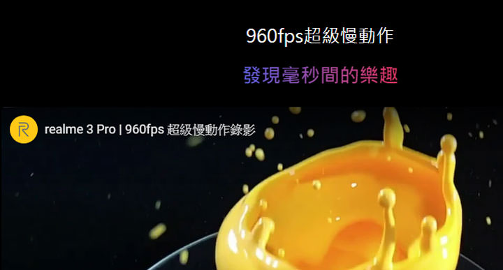 [Mobile] 最速王者realme 3 Pro 今登台！遠傳明日起開放 95 家門市搶先「越級體驗」！ - 阿祥的網路筆記本