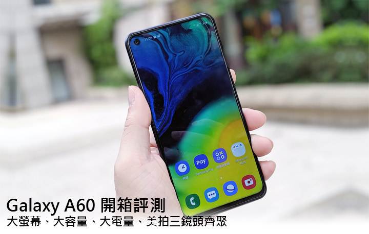 [Unbox] 三星 Galaxy A60 開箱評測：集結大螢幕、大容量、大電量與美拍三鏡頭的全方位中階旗艦！ - 阿祥的網路筆記本