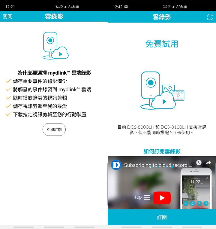 [Unbox] D-Link DCS-8600LH Full HD 戶外無線網路攝影機實測：畫質優、支援夜視、耐候性強的雲端守護者 - 阿祥的網路筆記本