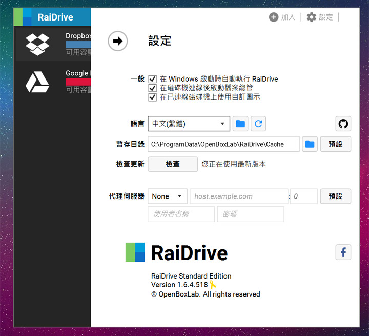 [Cloud] 用 RaiDrive 掛載你的網路硬碟！多種雲端儲存服務、FTP 站台與 NAS 都能直接整合！ - 阿祥的網路筆記本
