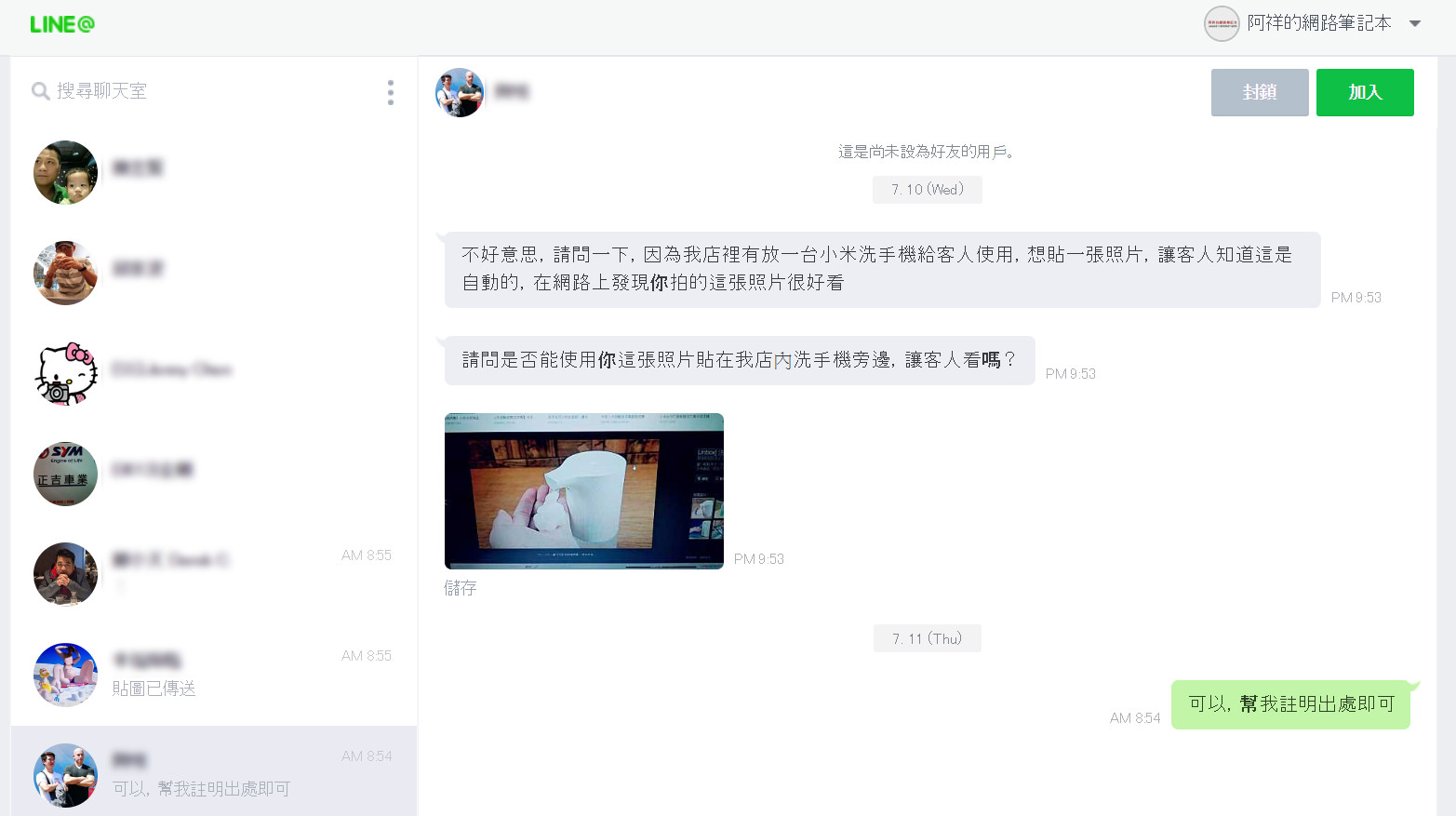 [MKT] 全新「LINE官方帳號 2.0」時代來臨，發揮社群行銷最大效益，不可錯過 的關鍵思維一次告訴你！ - 阿祥的網路筆記本