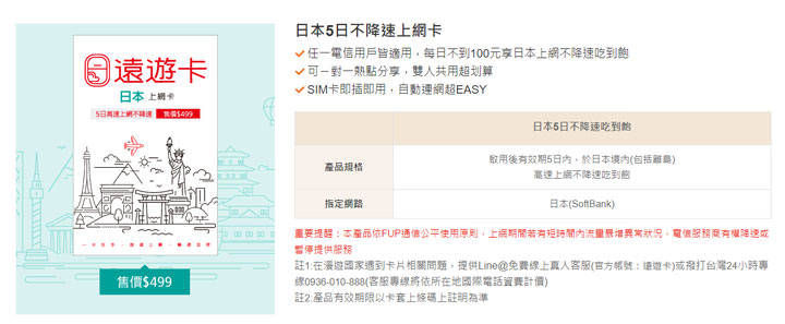 [Mobile] 歐洲遠遊卡升級 4G 新上市！夏季旅展網路門市限定 9 折優惠～每日只要 NT$ 40！ - 阿祥的網路筆記本