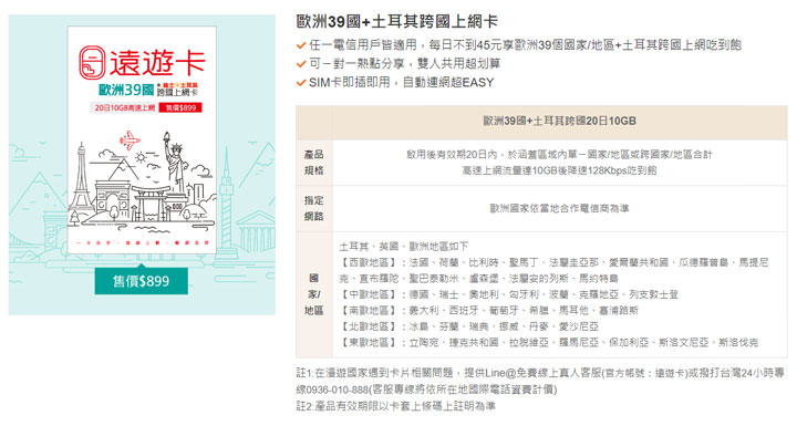 [Mobile] 歐洲遠遊卡升級 4G 新上市！夏季旅展網路門市限定 9 折優惠～每日只要 NT$ 40！ - 阿祥的網路筆記本