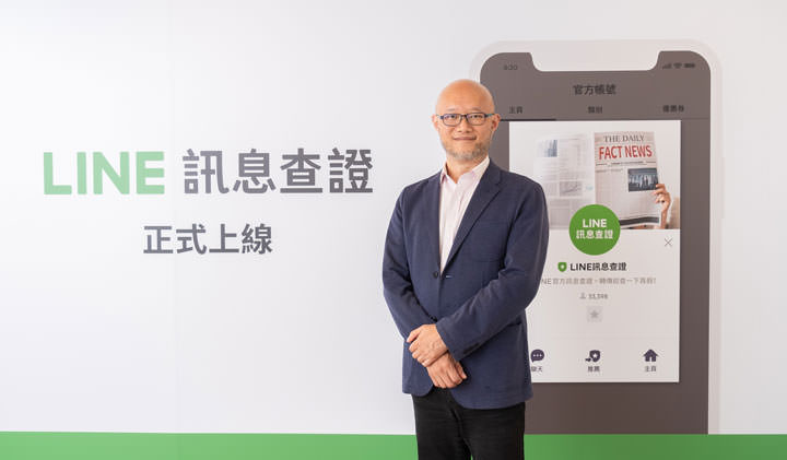 [IM] 來路不明的馬路消息別亂傳！「LINE訊息查證」平台上線，邀全民齊力對抗假訊息！ - 阿祥的網路筆記本