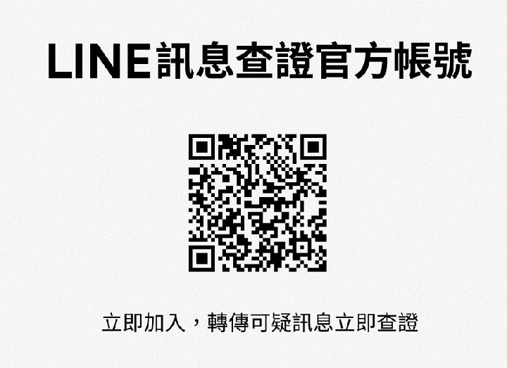 [IM] 來路不明的馬路消息別亂傳！「LINE訊息查證」平台上線，邀全民齊力對抗假訊息！ - 阿祥的網路筆記本