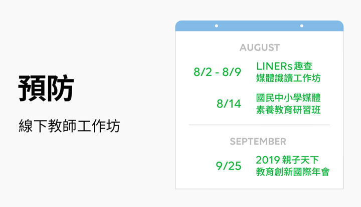 [IM] 來路不明的馬路消息別亂傳！「LINE訊息查證」平台上線，邀全民齊力對抗假訊息！ - 阿祥的網路筆記本