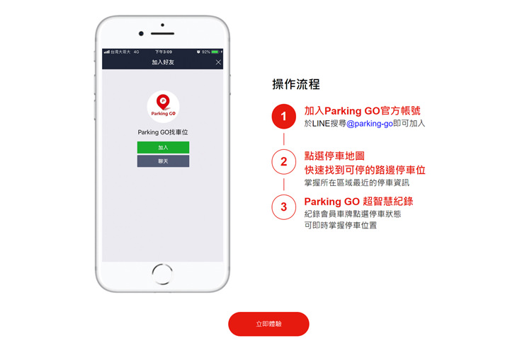 [Service] 停車位輕鬆尋！遠傳推出智慧停車神器「Parking GO」，加入 LINE 官方帳號不怕找不到車位！ - 阿祥的網路筆記本