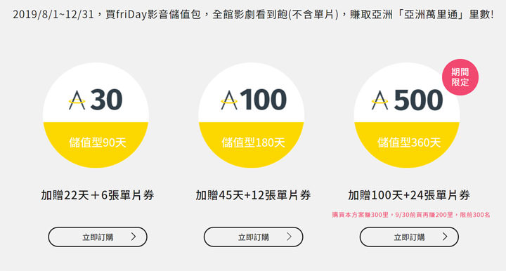 [Event] 看電影順便賺數？friDay 影音攜手「亞洲萬里通」，享娛樂更享好康！ - 阿祥的網路筆記本