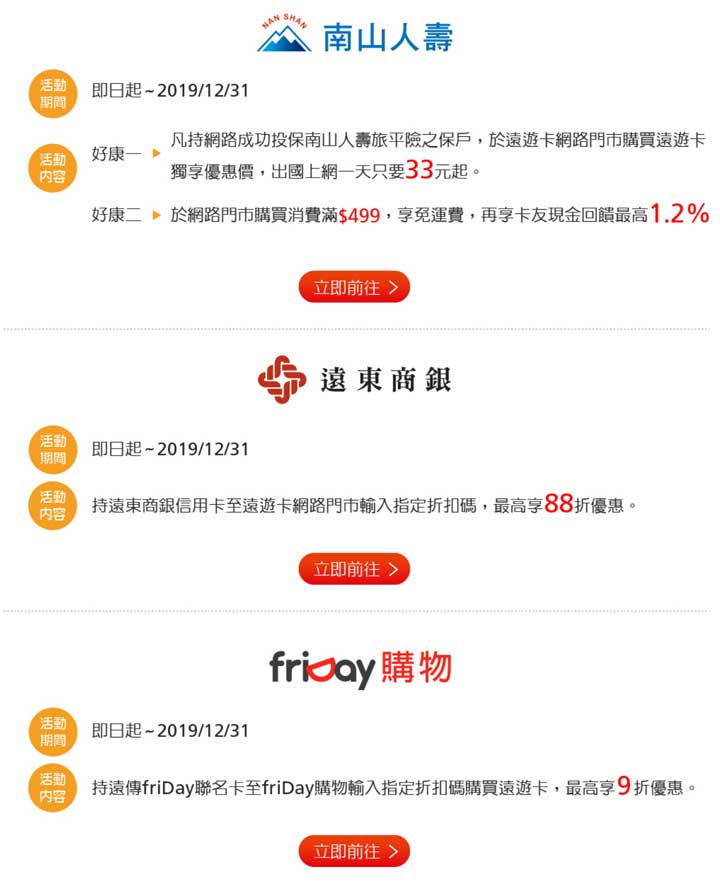 [Travel] 父親節限定！遠遊卡全面 88 折！美加上網吃到飽一天只要 64 元！ - 阿祥的網路筆記本