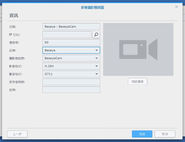 [Unbox] 安裝超簡單、日夜高畫質、雲端功能齊備：資安為本的Beseye Next 雲端智慧攝影機開箱實測！家中有長輩、小朋友、毛小孩～即時觀看超安心！ - 阿祥的網路筆記本