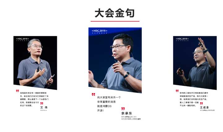 [Mobile] 鴻蒙 OS 橫空出世！2019 華為開發者大會正式登場，全場景分散式作業系統打造智慧生活新體驗，HMS 友善開發者無縫接軌！ - 阿祥的網路筆記本