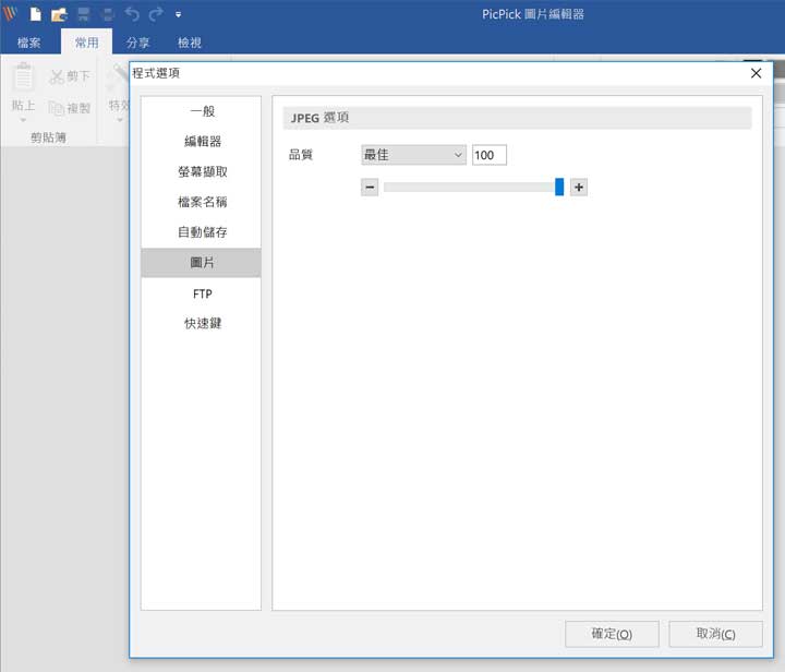 [Soft] PicPick 全功能螢幕擷取工具：擷圖、註記、編輯「一條龍」完成！而且完全免費！ - 阿祥的網路筆記本