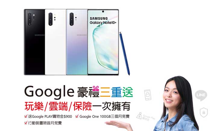 [Mobile] Galaxy Note10 獨家預購好禮在遠傳！續約最高賺 $12000 元，單機加碼送 JBL GO 2 藍牙喇叭！ - 阿祥的網路筆記本