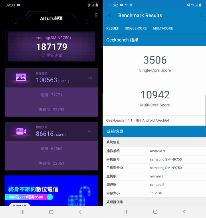 [Mobile] 三星 Galaxy Note10+ 硬體規格與效能跑分分享！ - 阿祥的網路筆記本