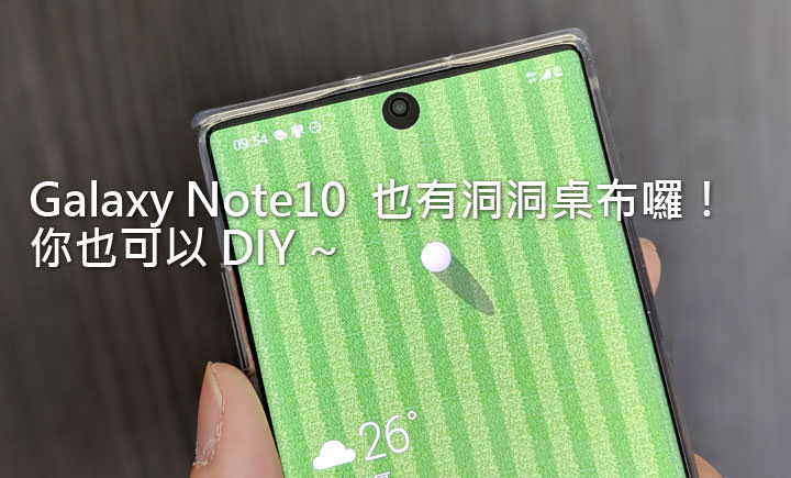 [Mobile] Galaxy Note10 的 O極限全螢幕也有「洞洞桌布」可以用囉（內有桌布版型，可 DIY）！ - 阿祥的網路筆記本