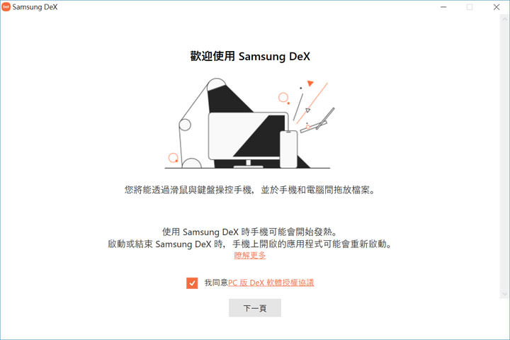 [Mobile] Galaxy Note10 內建 Samsung DeX 再進化！接電腦也能使用，連結至 Windows 不拿手機也能看最新資訊！ - 阿祥的網路筆記本