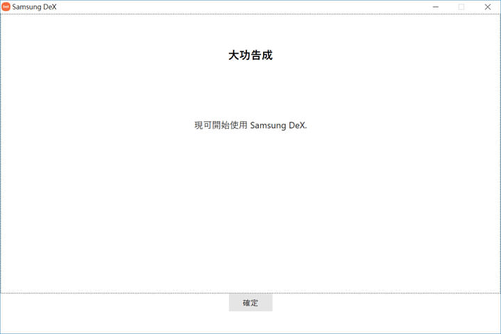 [Mobile] Galaxy Note10 內建 Samsung DeX 再進化！接電腦也能使用，連結至 Windows 不拿手機也能看最新資訊！ - 阿祥的網路筆記本