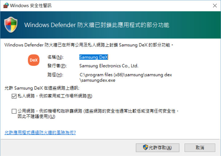 [Mobile] Galaxy Note10 內建 Samsung DeX 再進化！接電腦也能使用，連結至 Windows 不拿手機也能看最新資訊！ - 阿祥的網路筆記本