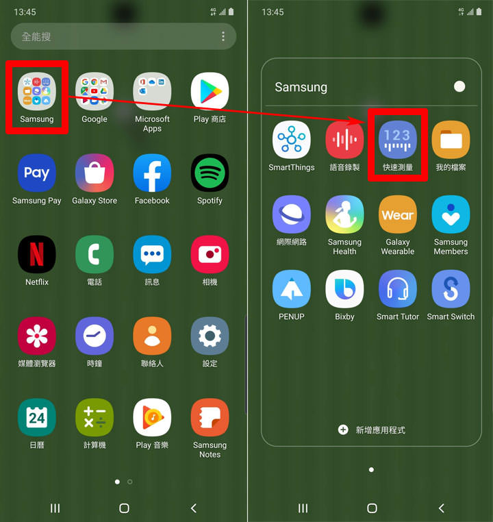 [Mobile] Galaxy Note10+ 才有的「快速測量」功能如何使用？有什麼用？ - 阿祥的網路筆記本