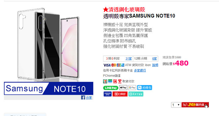 [Unbox] Galaxy Note10+ 清透鋼化玻璃殼開箱：兼具手感與原機外觀的保護殼選擇！ - 阿祥的網路筆記本