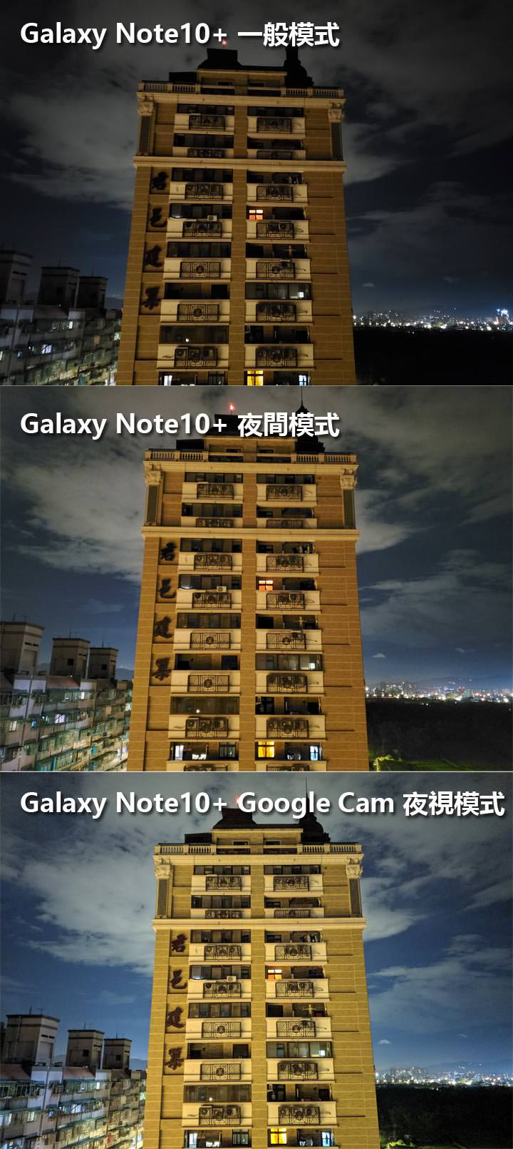 值得一試？Google Camera for Galaxy Note10 | Note10+ 安裝設定教學、實拍比較！ - 阿祥的網路筆記本